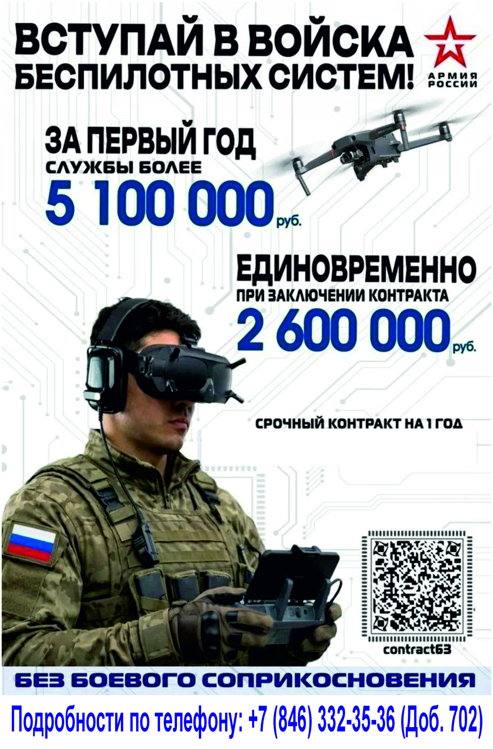вступай в войска беспилотных систем