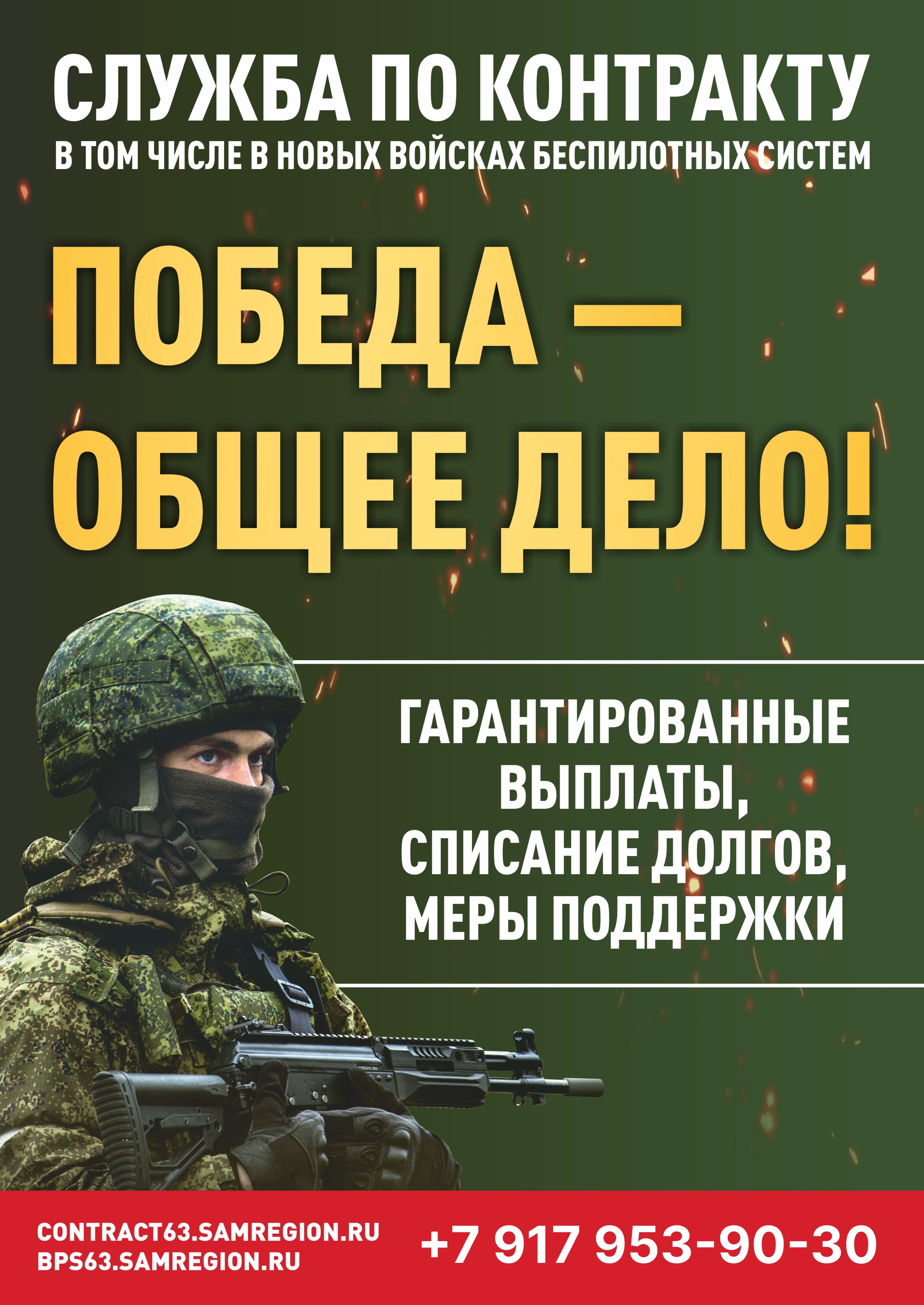 Служба по контракту