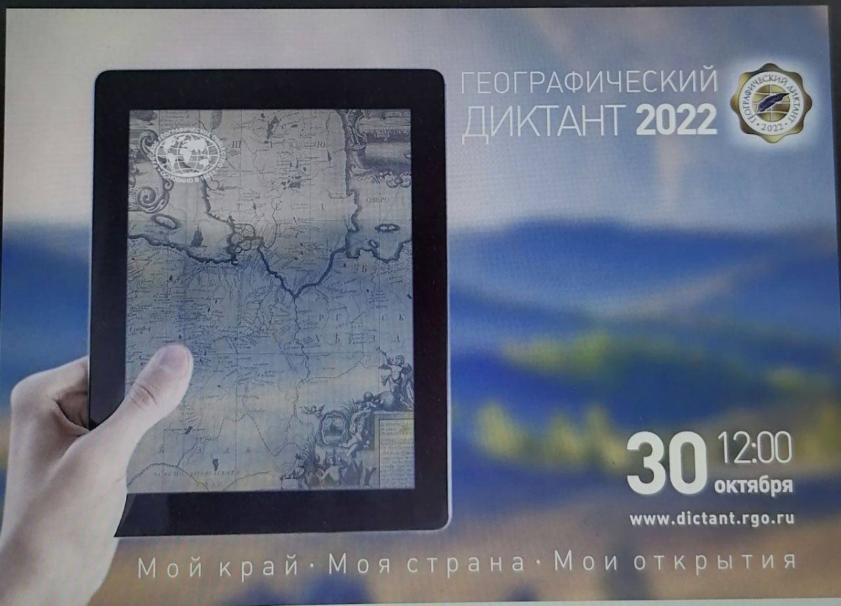 Географический диктант