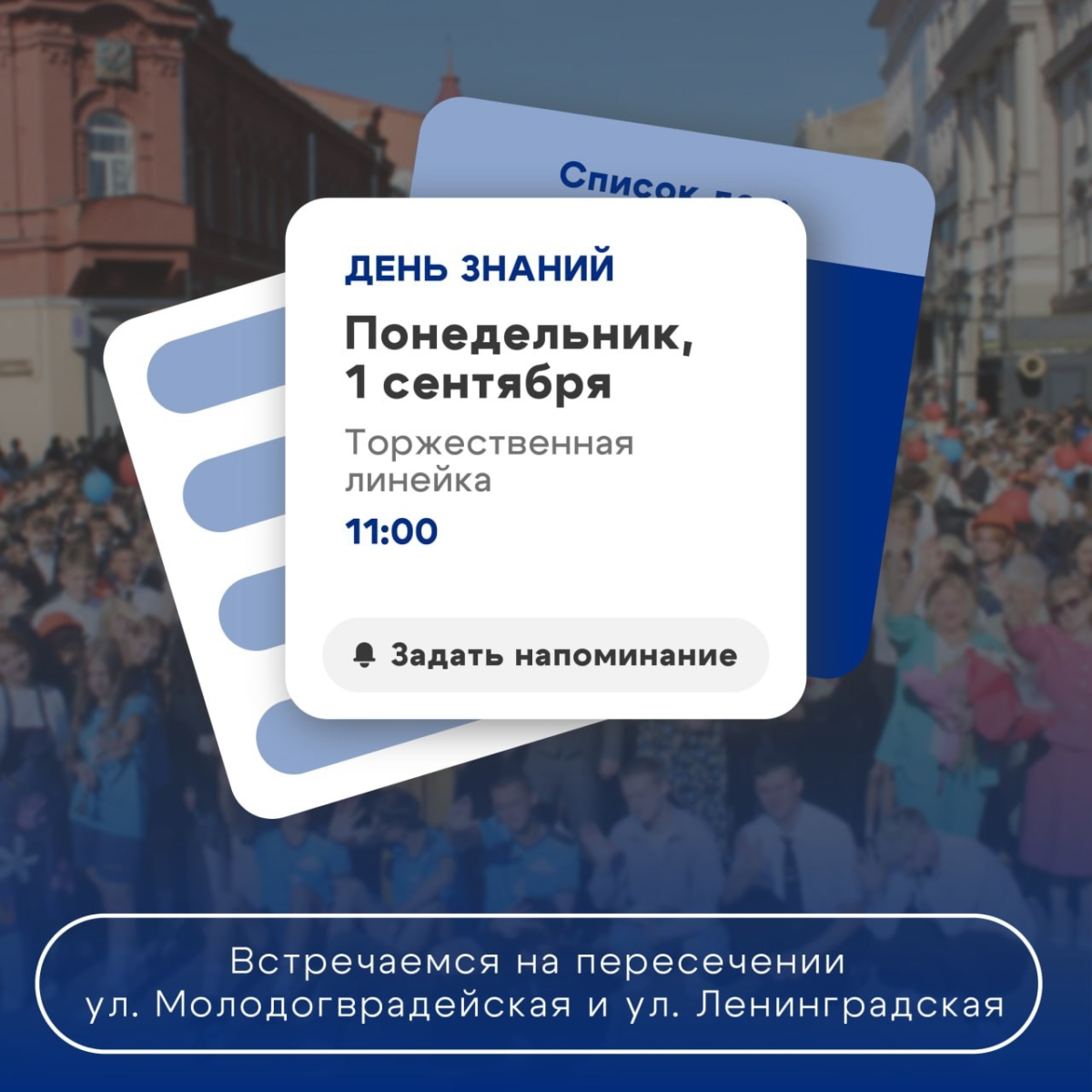 День знаний