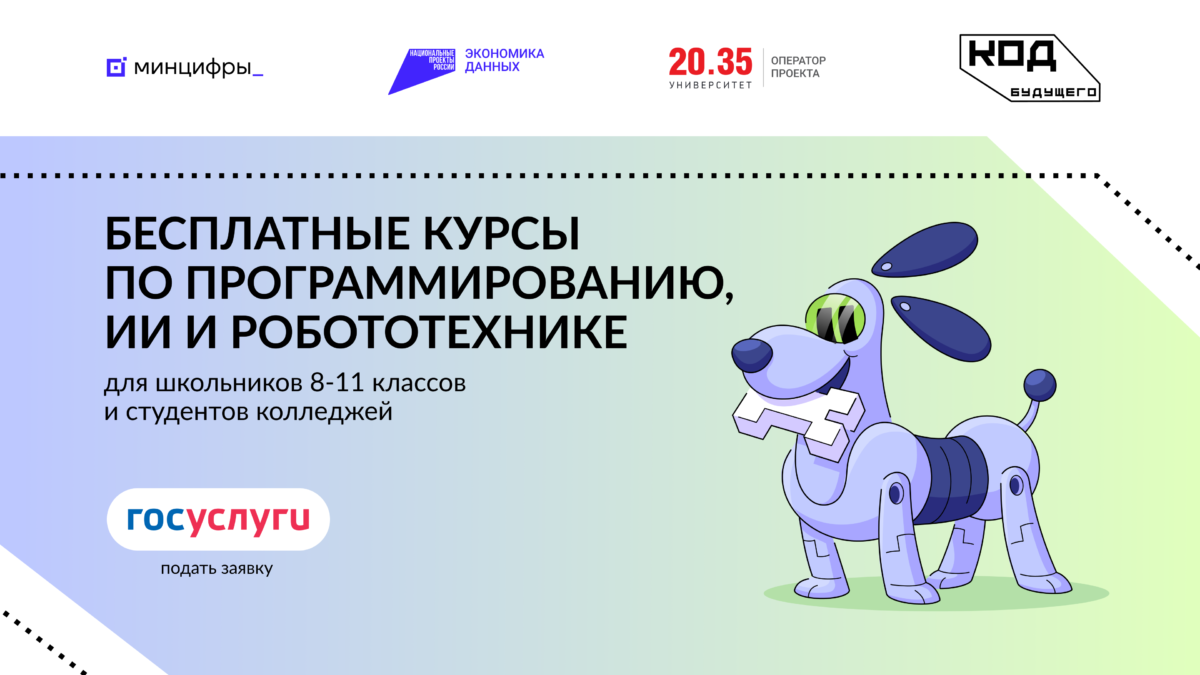 Бесплатные курсы по программированию, ИИ и робототехнике