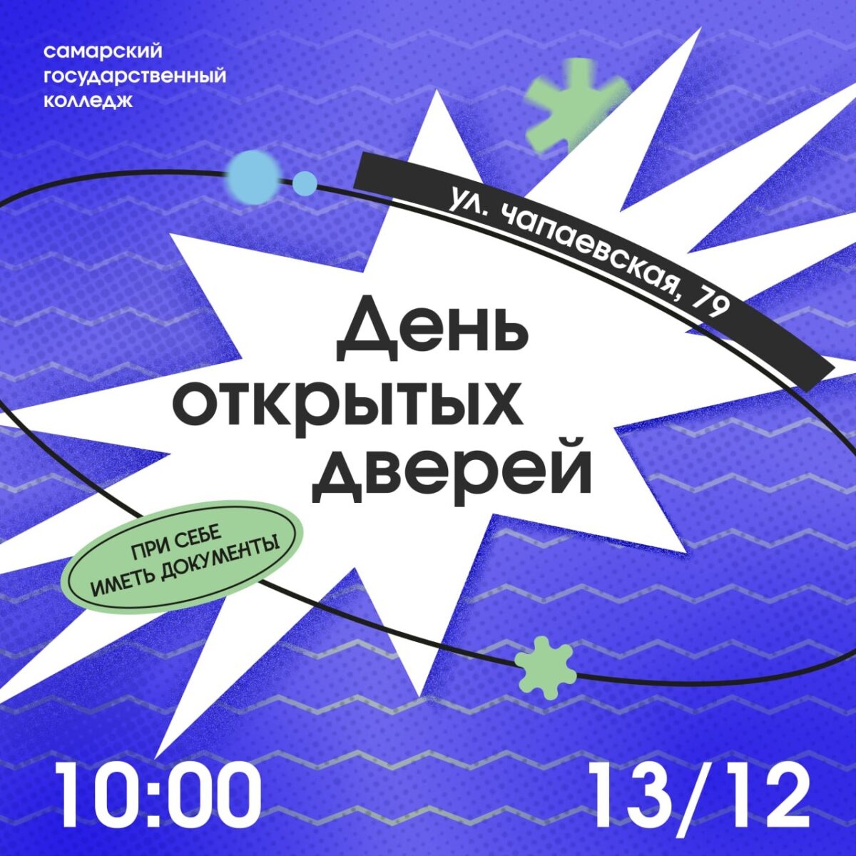 Самарский государственный колледж открывает свои двери для будущих студентов и их родителей!