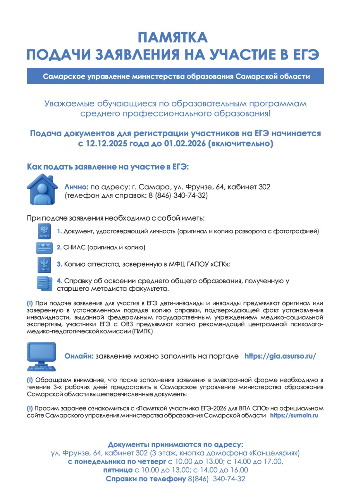 Памятка подачи заявления на участие в ЕГЭ