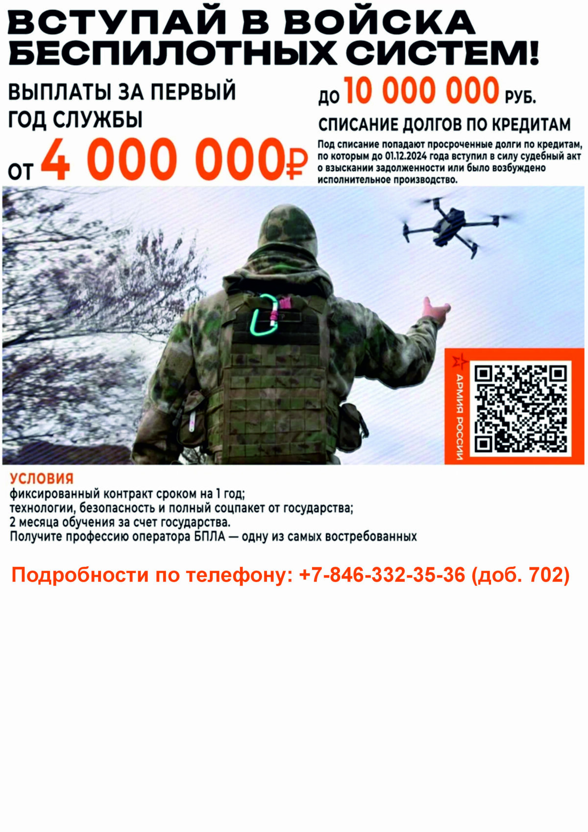 Вступай в войска Беспилотных систем!