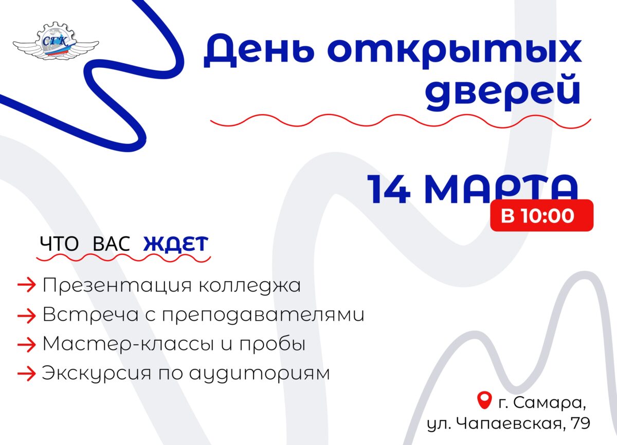 Старт в будущее: День открытых дверей в СГК!